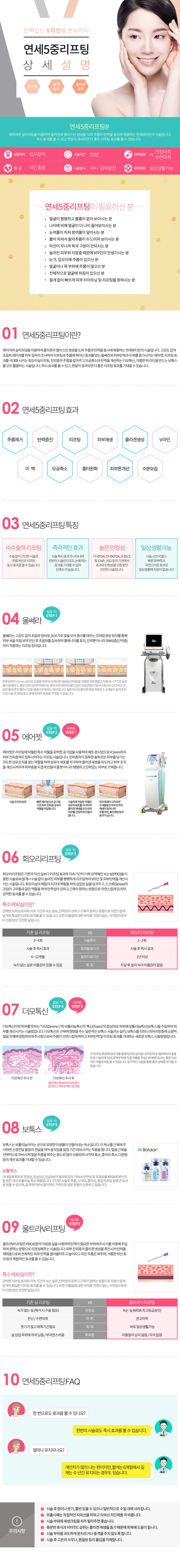연세5중리프팅 상세설명